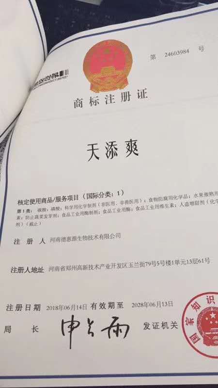 河南德惠源生物商標(biāo)下來了，小伙伴快來圍觀呀